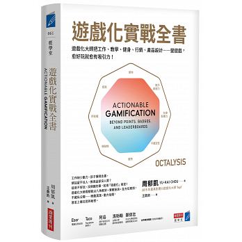 现货Q 游戏化实战全书游戏化大师教你把工作、教学、健身、营销、产品设计变游戏 愈