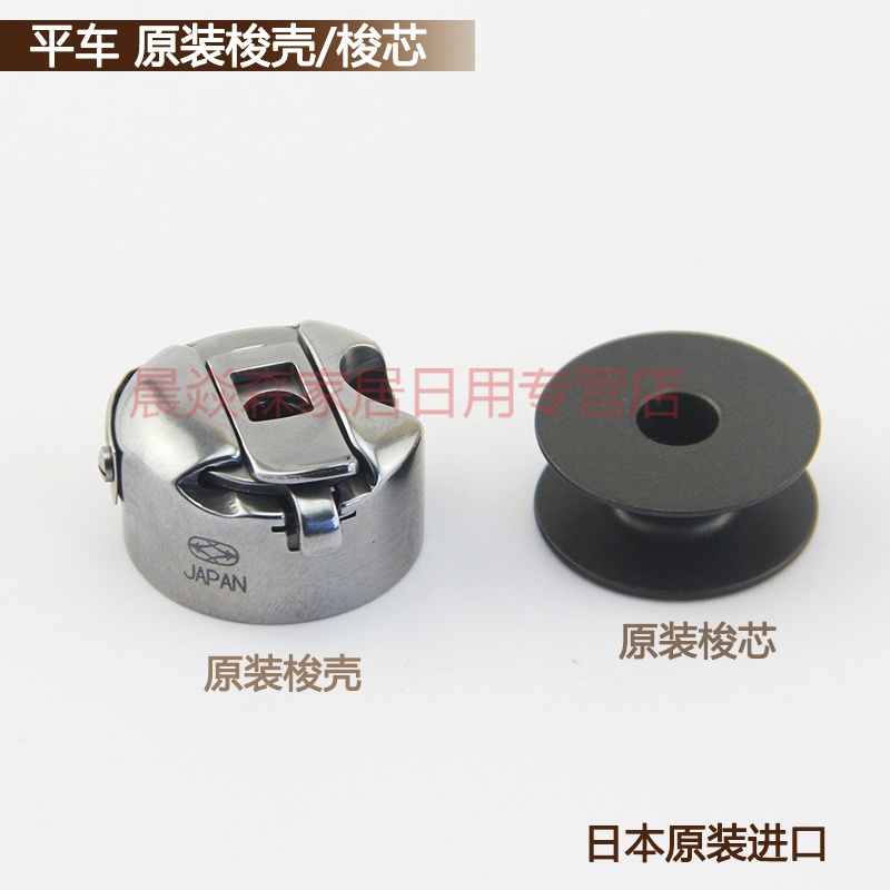 阿尤布梭壳电脑平车梭芯佐文平车梭壳梭芯 原装梭壳-1个属于什么档次？
