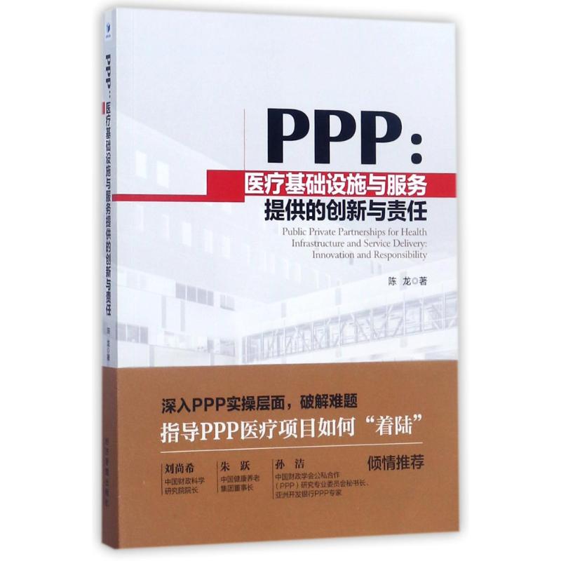 PPP 陈龙 作 书籍