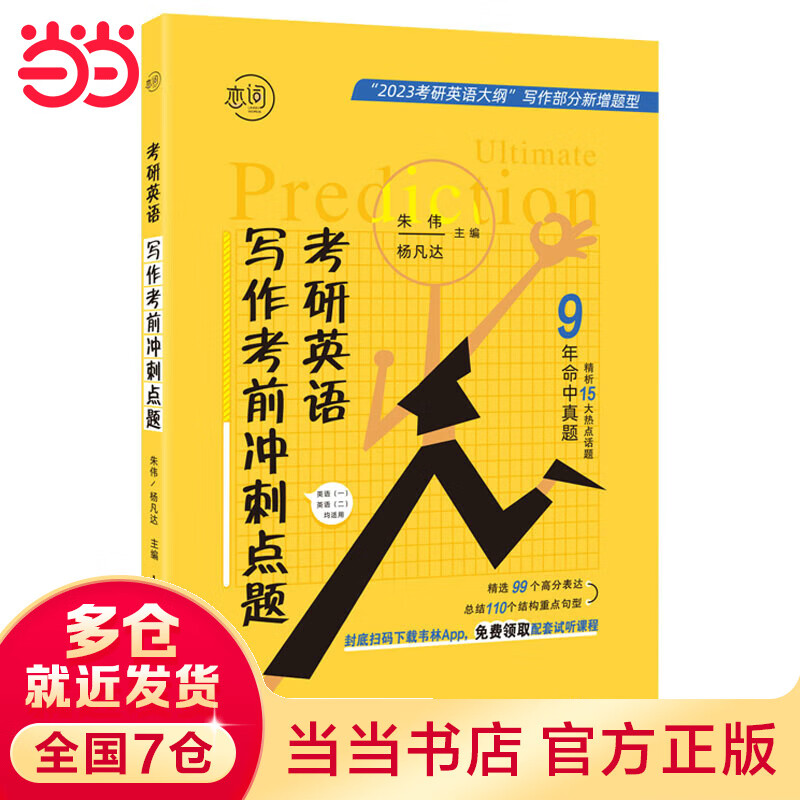 考研英语写作考前冲刺点题
