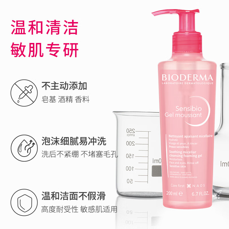 BIODERMA贝德玛礼物舒妍修护洗面奶洁肤凝胶氨基酸敏肌温和 400ml