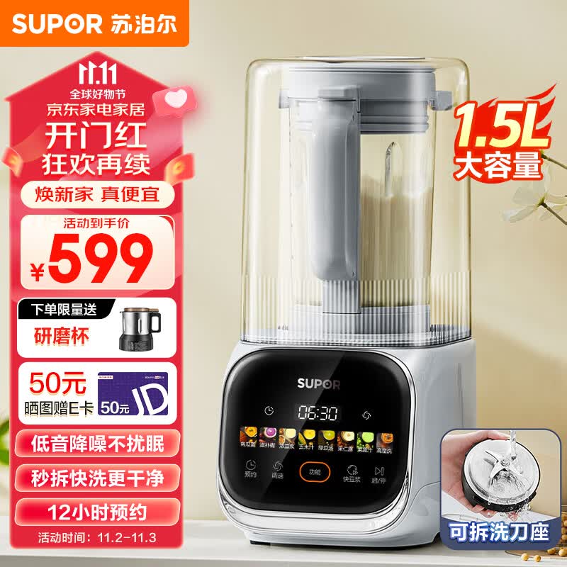 苏泊尔（SUPOR）低音降噪破壁机 1.5L大容量家用豆浆机可拆洗榨汁机 全自动加热早餐机辅食机 SPJ617R怎么样,好用不?