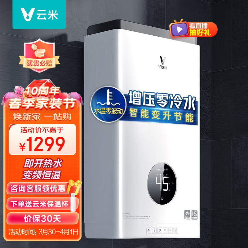 云米(VIOMI)燃气热水器家用16升零冷水 天然气 APP智控 变频恒温 优享版JSQ30-VGW166
