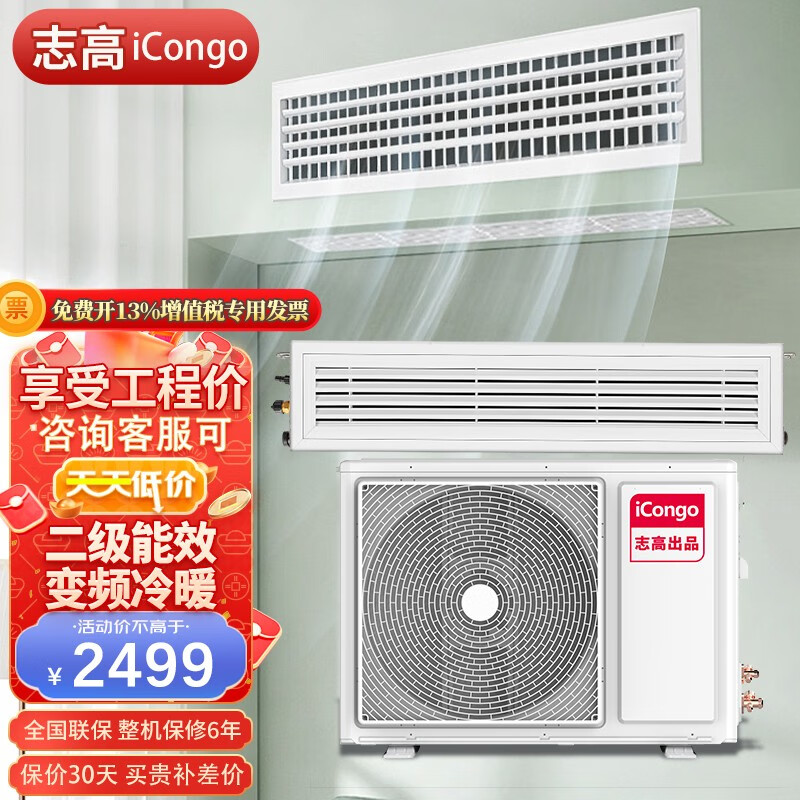 志高(CHIGO)中央空调风管机一拖一空调 客厅家用嵌入式空调 隐藏安装家用卧室空调 新能效 大1.5匹变频冷暖风管机220V适用15~23㎡ 风管机系列