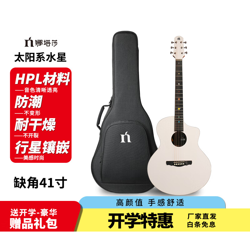 natasha娜塔莎吉他太阳系水星HPL单板民谣加振电箱初学入门 缺角原声 41英寸