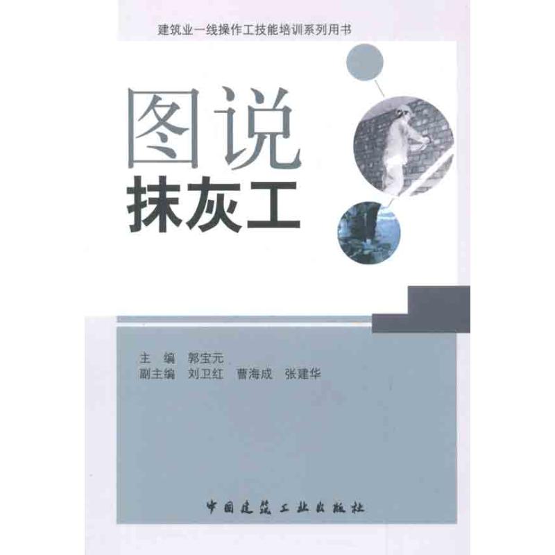 图说抹灰工