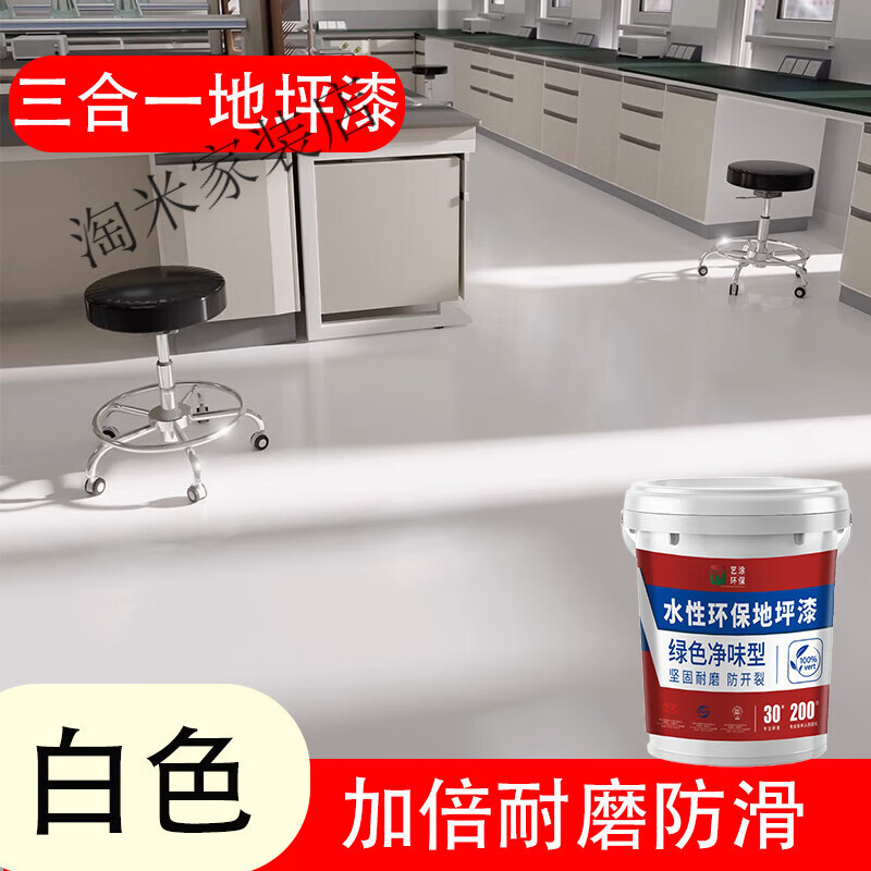 地坪漆水泥地面漆家用室内水性环氧树脂防水防滑油漆自流平 白色亮光