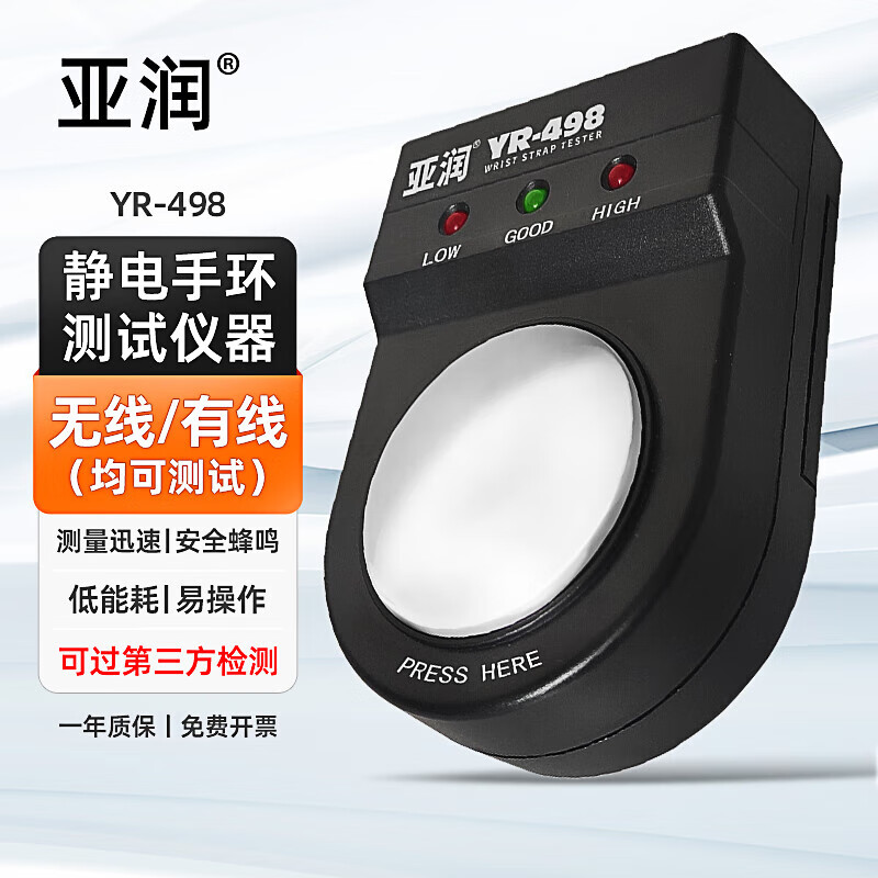 亚润防静电手环测试仪 无线有线手环测试仪 静电手腕带测试仪YR-498