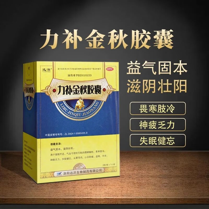 远洋 力补金秋胶囊0.5g*8粒*7小盒益气固本 滋阴壮阳 1盒