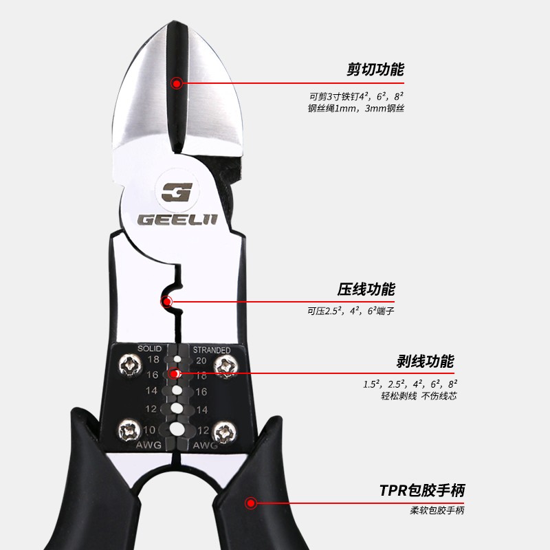 捷立 Geelii 斜口钳钳子多功能钳剥线钳偏口钳断线钳电工剪钳斜嘴钳8寸 虎窝购