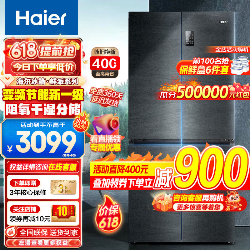 海尔（Haier）冰箱478升十字门四开门双对开门家用家电一级能效双变频双循环超薄嵌入风冷无霜超大容量智能WiFi 478L+阻氧干湿分储+黑金净化除菌+银河抗菌面板