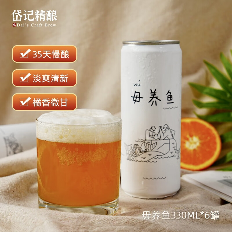 岱记精酿原浆白啤精酿啤酒小麦330ml*6罐整箱青岛产送礼 原麦汁11度