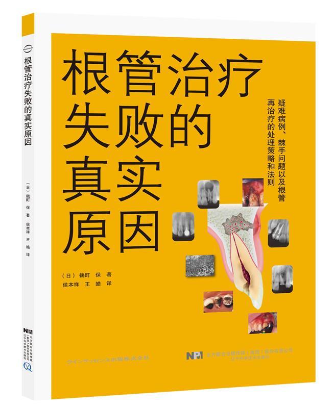 包邮：疗失败的真实原因 医学  图书