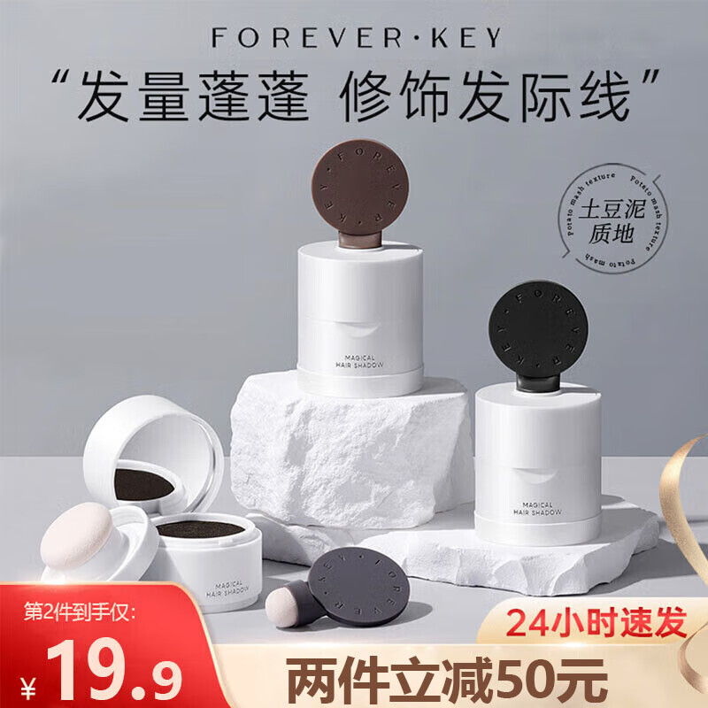 FOREVER·KEY发际线泥发际线粉膏填充防水防汗补发缝遮盖修容阴影粉01#自然黑