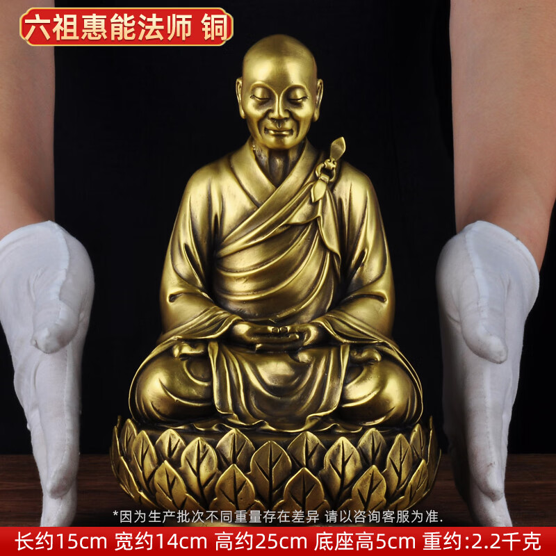 梵慧净思黄铜禅宗六祖慧能法师佛像摆件惠能像家用寺庙佛堂供奉客厅