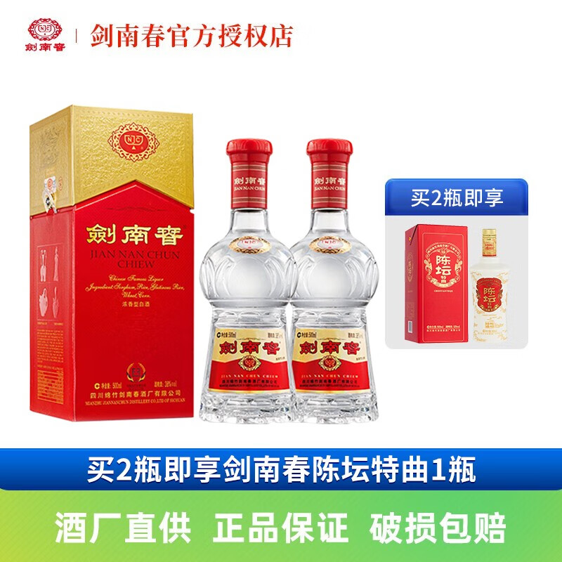 剑南春 水晶剑 38度500ml*2瓶 浓香型 白酒 含礼袋