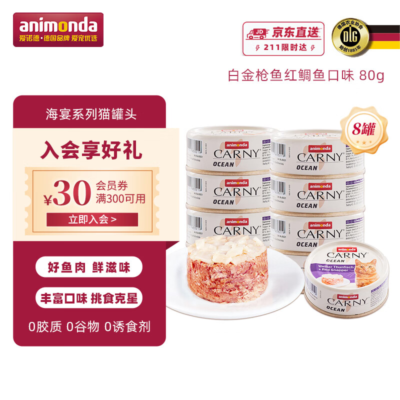 animonda Carny海宴系列 貓零食貓罐頭濕糧成貓 白金槍魚紅鯛魚口味 80g*8罐