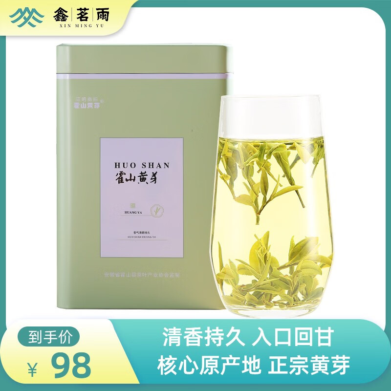 鑫茗雨霍山黄芽2023雨前一级黄茶口粮茶叶自己喝办公茶安徽茶 250g罐装使用感如何?