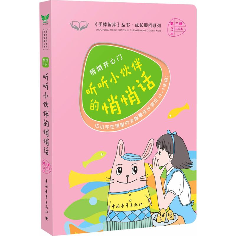 悄悄开心门【正版图书】