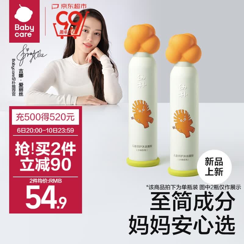 幼朴babycare儿童沐浴露婴儿沐浴慕斯女孩男童沙棘沐浴乳250ml怎么看?