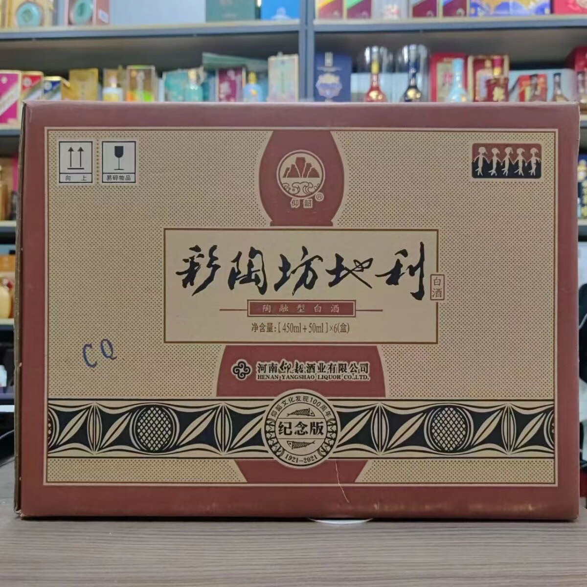 仰韶彩陶坊陶香型白酒46度(450ml) 70度(50ml)高度纯粮食酒 46度