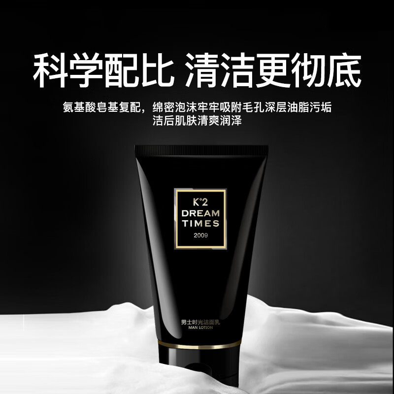 DreamtimesK2经典三部曲男士套装洁面爽肤水乳液清洁去黑头祛痘控油补水保 K2男士洁面乳120ml深层清洁祛痘