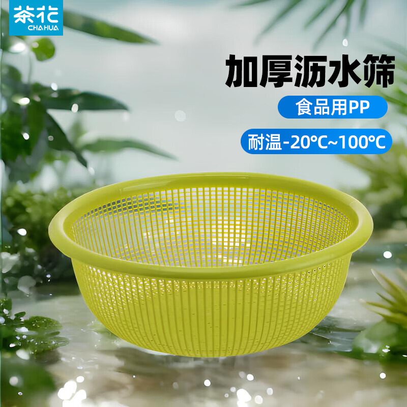 茶花洗菜篮子沥水篮大号塑料加厚滤水筛厨房客厅水果盆篮洗菜盆 草绿色【直径30cm】