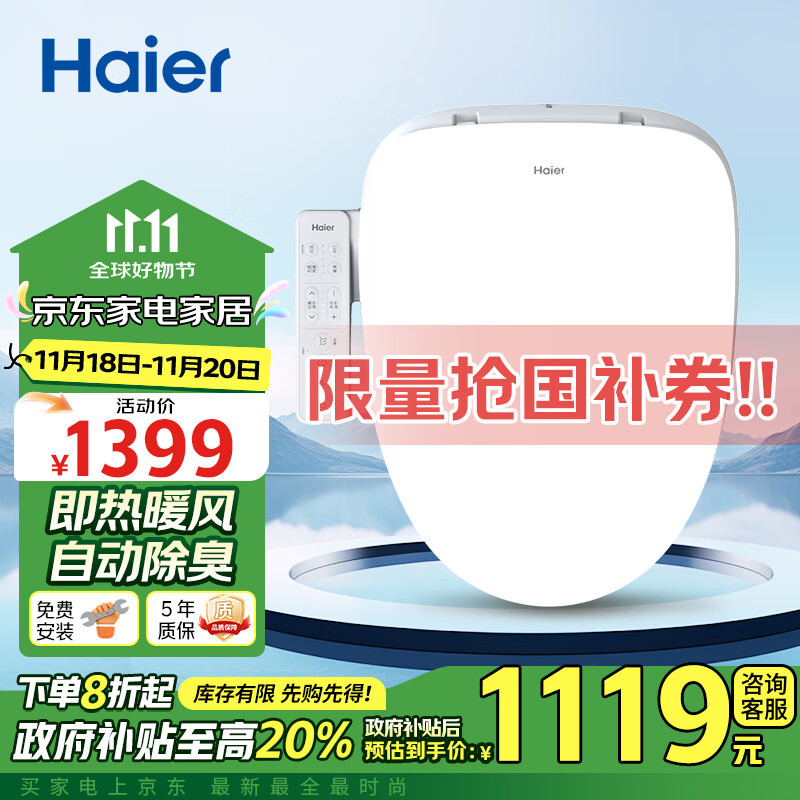 海尔（Haier）智能马桶盖 适配U型D型马桶 即热遥控电动加热自动夜灯 V-5225U