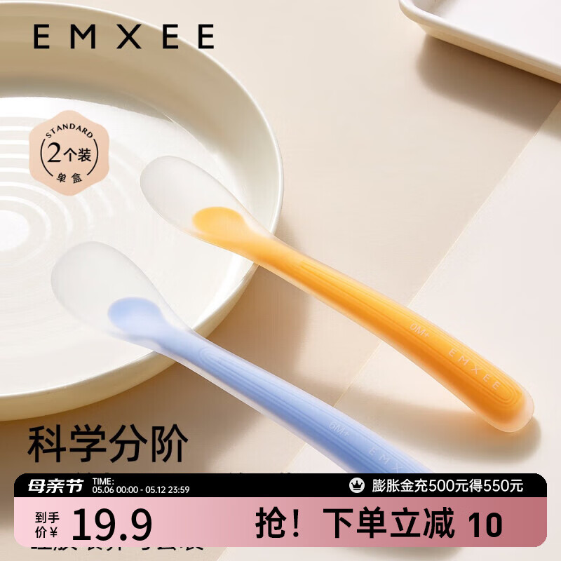 嫚熙（EMXEE）【新品】宝宝硅胶软勺餐具婴儿喂奶喂水勺子儿童吃饭辅食碗勺2支 蜜瓜甜橙