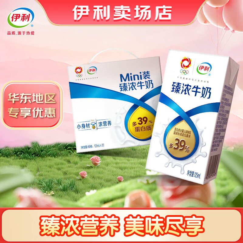 伊利臻浓牛奶125ml*20盒/箱 mini 迷你牛奶小包装 父亲节礼物