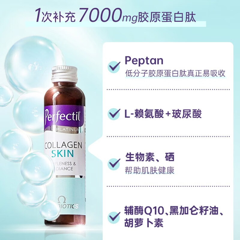 薇塔贝尔Perfectil胶原蛋白肽饮玻尿酸焕白口服液500ml