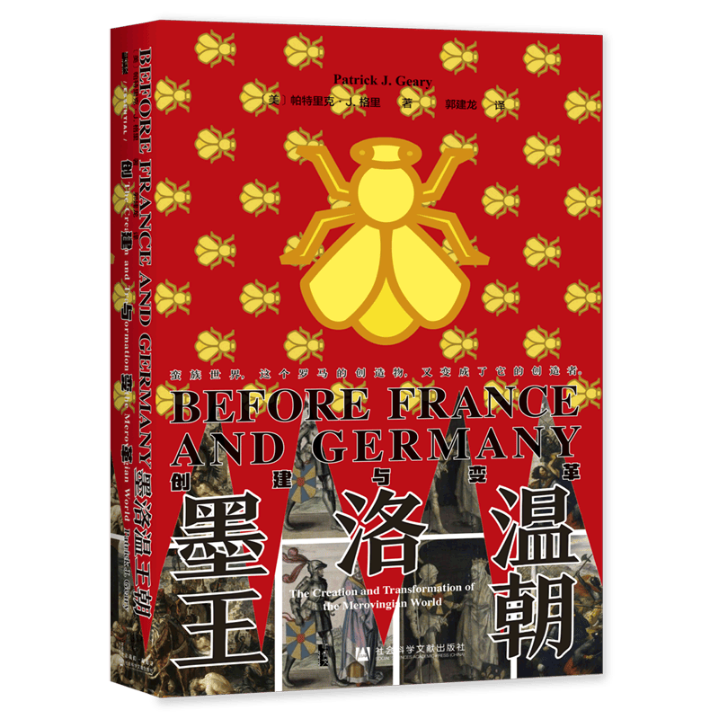 墨洛温王朝(创建与变革)(精)