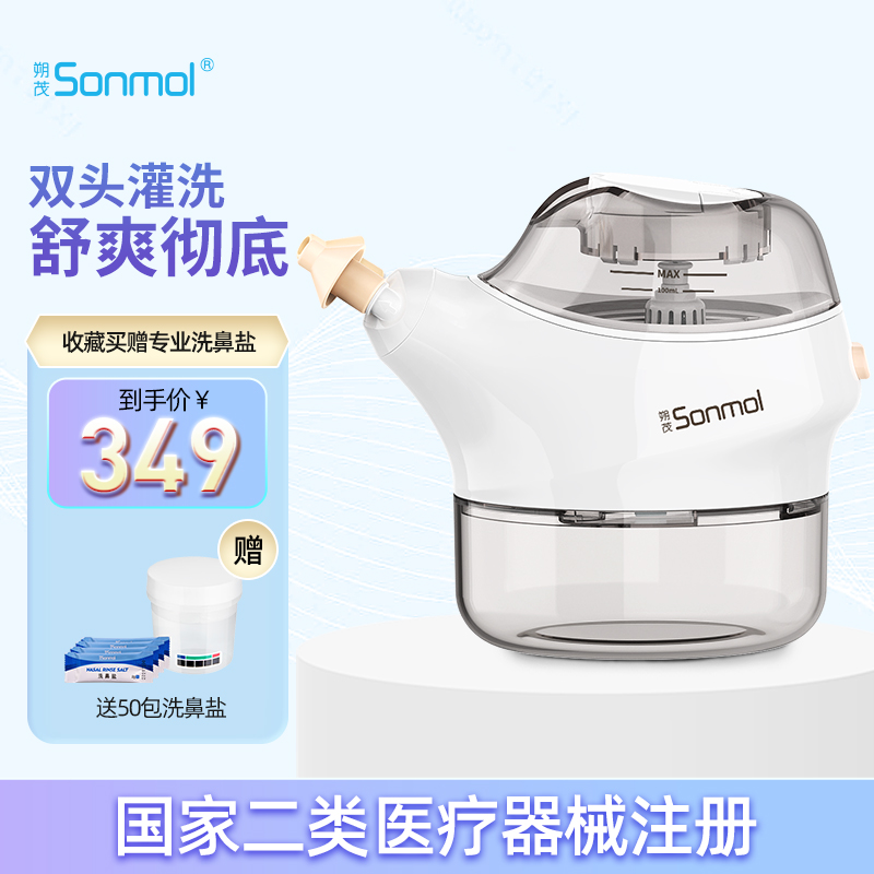 朔茂（sonmol）双头成人洗鼻器：价格历史趋势、用户评价和购买建议