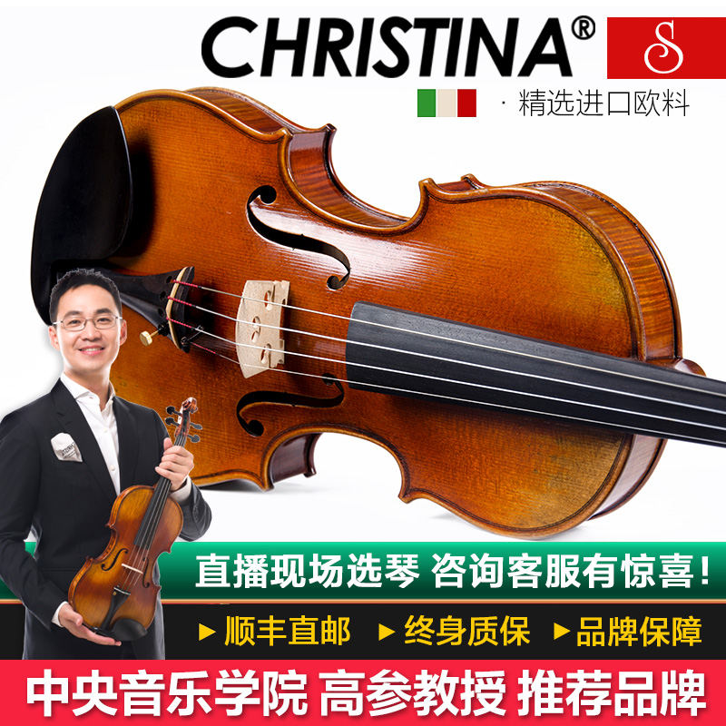 克莉丝蒂娜Christina进口欧料专业演奏手工小提琴S600D考级进阶成人学生初学云杉木枫木乐器 4/4身高155cm以上使用感如何?