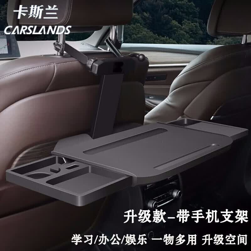 卡斯兰 车载小桌板折叠桌 汽车餐桌电脑桌支架后排车用吃饭办公小桌子汽车后座电脑写字桌平板高端手机支架 多功能折叠小桌板【带手机架】【经典版】怎么样,好用不?