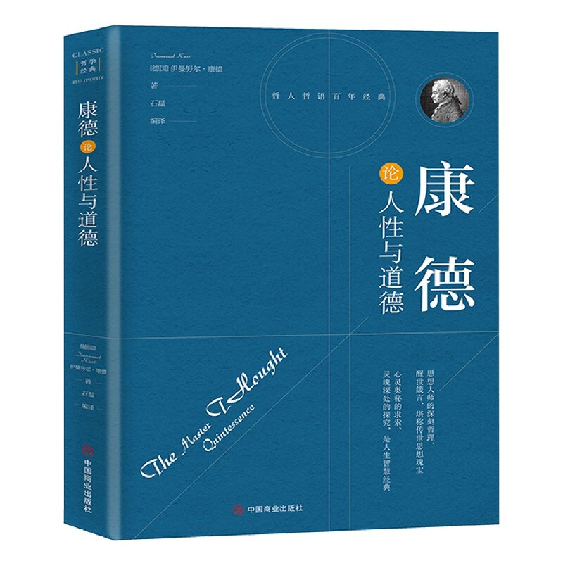 下架-康德论人性与道德(精)