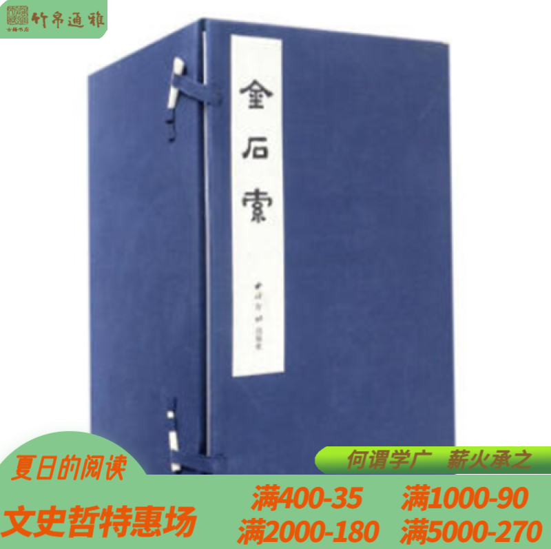 金石索 西泠印社 16开线装 全一函十二册 HH