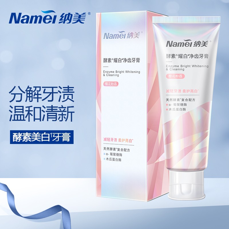 纳美酵素牙膏怎么样纳美酵素牙膏好用吗