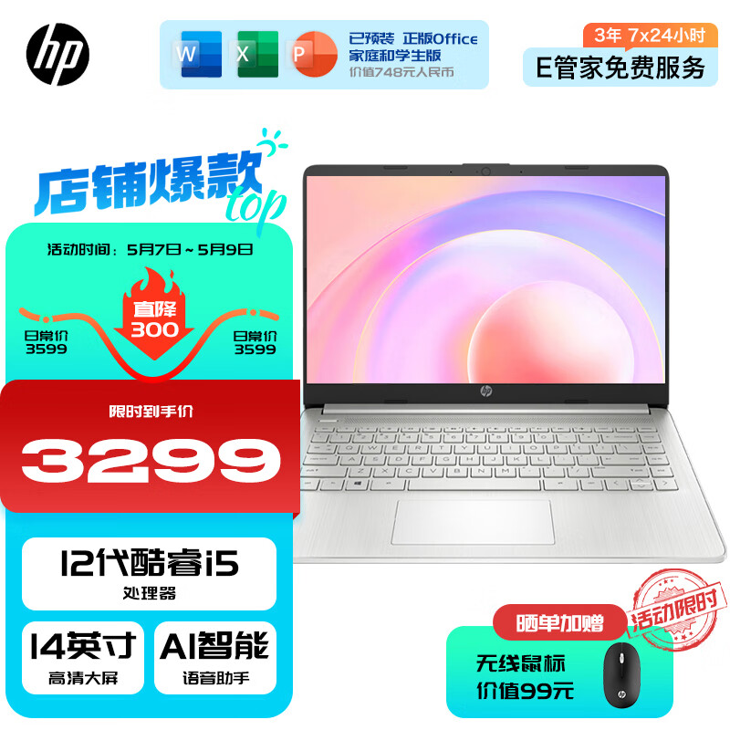 惠普（HP） 星14Pro 轻薄便携学生办公商务2024新品星Book14青春版笔记本电脑14英寸 i5-1240P/16G/512G/银