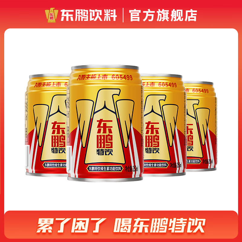东鹏特饮维生素功能饮料250ml*4罐能量饮品