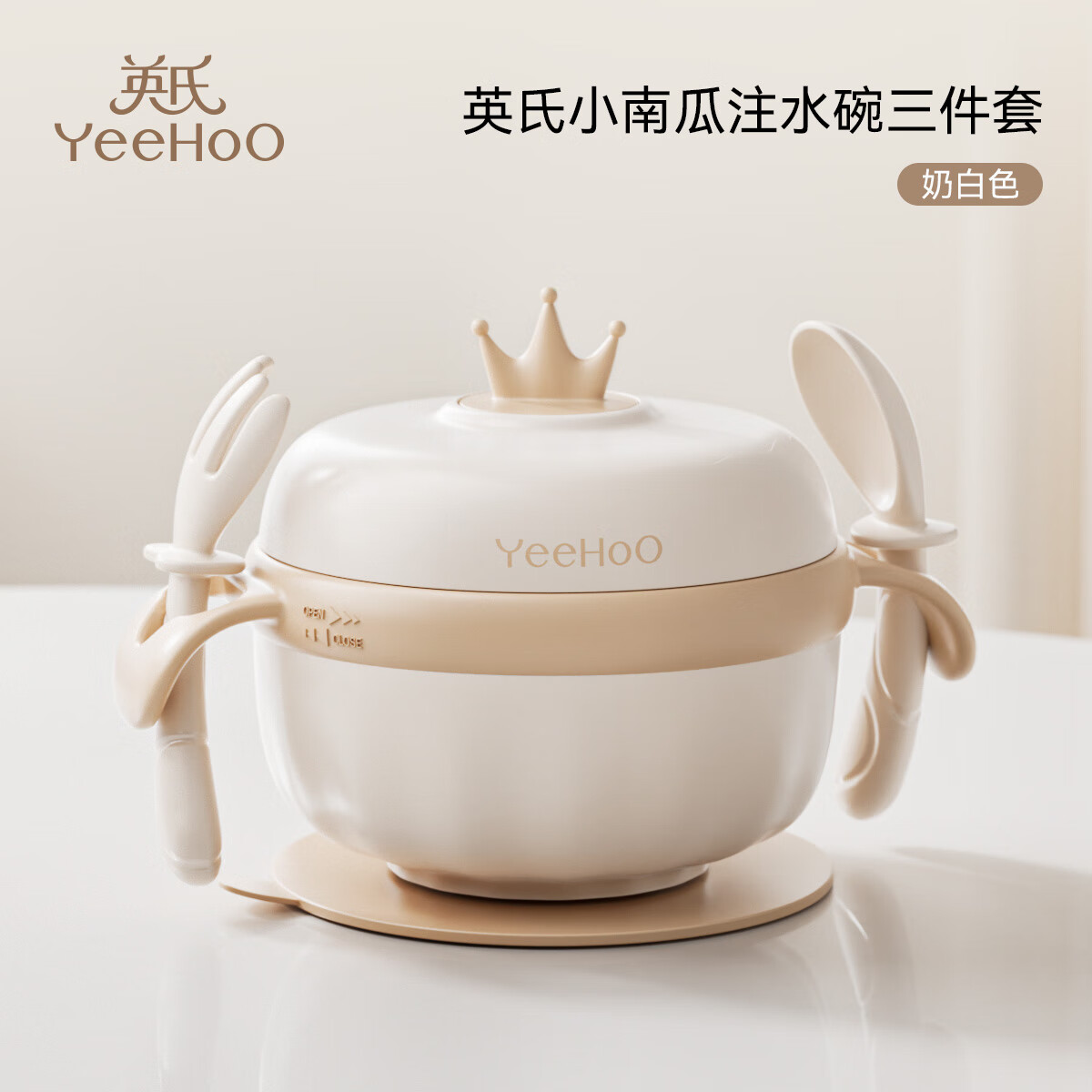英氏（YEEHOO）宝宝辅食碗婴儿专用米粉注水保温碗恒温不锈钢儿童全套餐具碗