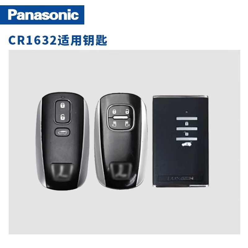 松下（Panasonic）原装CR1632扣式3V适用于纳智捷5 纳5 大7SUV S5 U5 U6 优5 优6汽车遥控器钥匙电池 CR-1632【2粒】