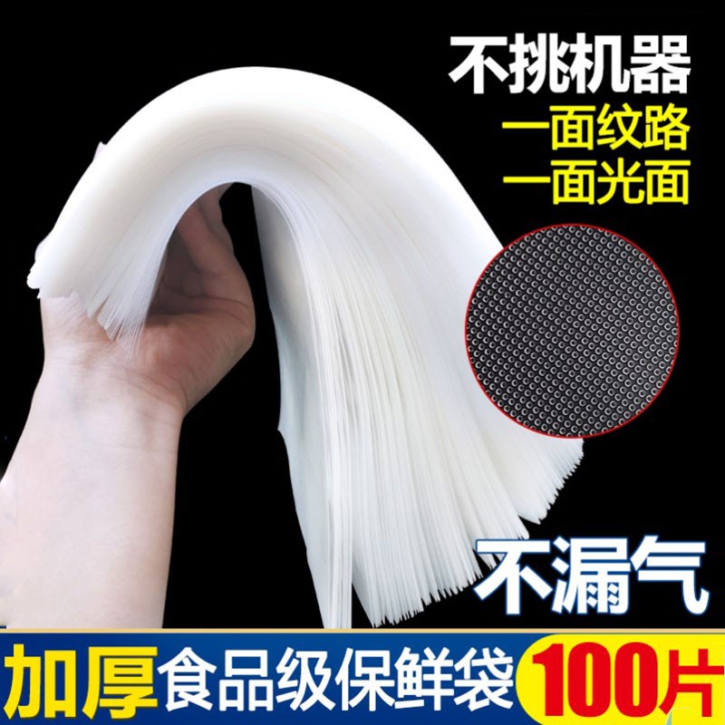网纹路真空袋真空食品包装袋卷袋抽真空塑封袋封口机压缩袋家用保鲜袋子 17x25cm*19丝100个