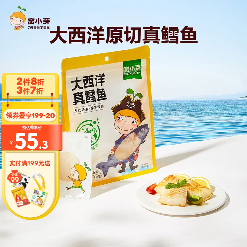 窝小芽大西洋真鳕鱼新鲜深海生鲜儿童鳕鱼块鱼类去皮去刺享宝宝婴儿食谱 大西洋真鳕鱼210g【去骨去刺】属于什么档次？