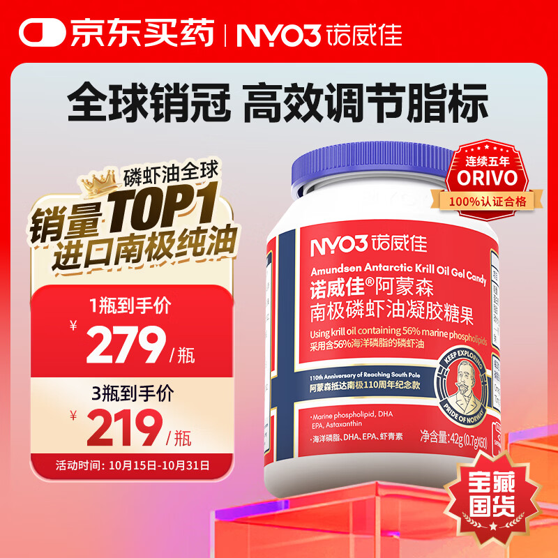 诺威佳 阿蒙森纯南极磷虾油深海鱼油升级59%磷脂型omega-3 500mg*60粒 