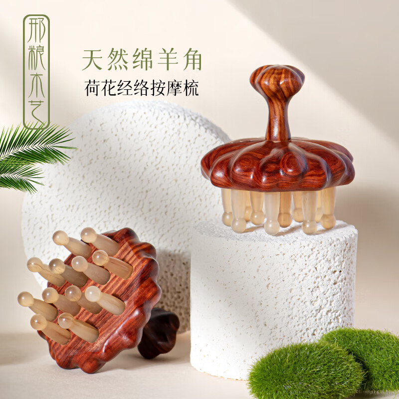 邢粮木艺 XINGLIANG WOODWORKS荷花绵羊角按摩木匠经络梳子女士家用牛角宽齿蓬松养发头疗送礼物 荷花按摩梳-绵羊角