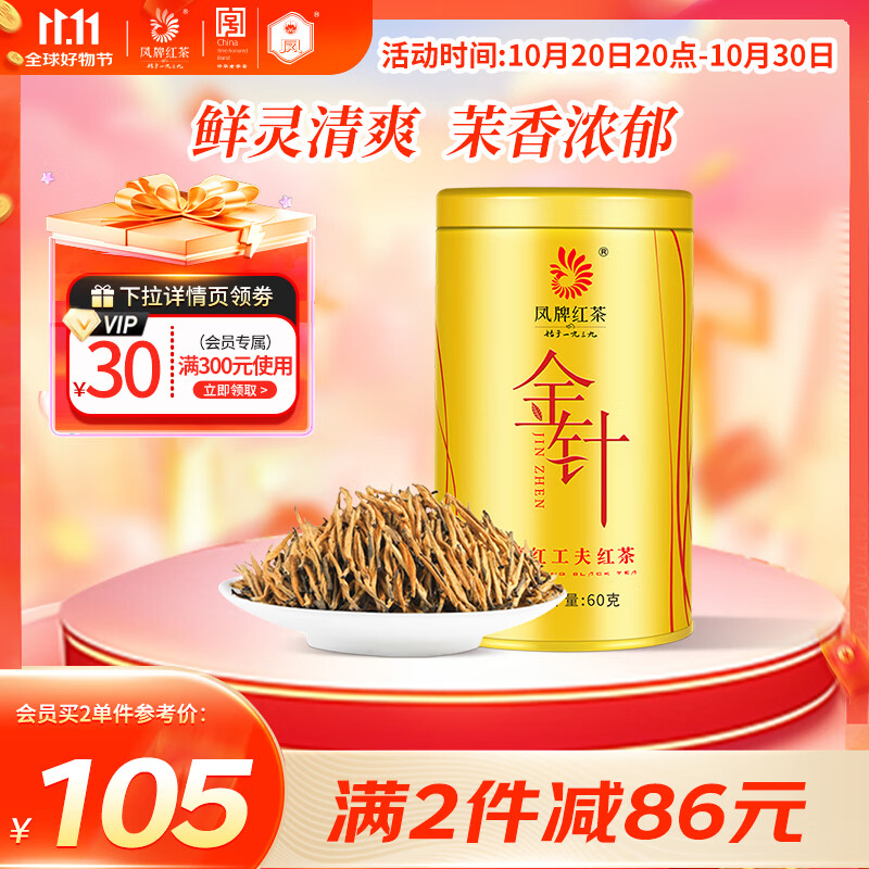 凤（feng） 牌红茶 滇红金针 特级凤庆滇红茶甜香型 罐装茶叶 60g