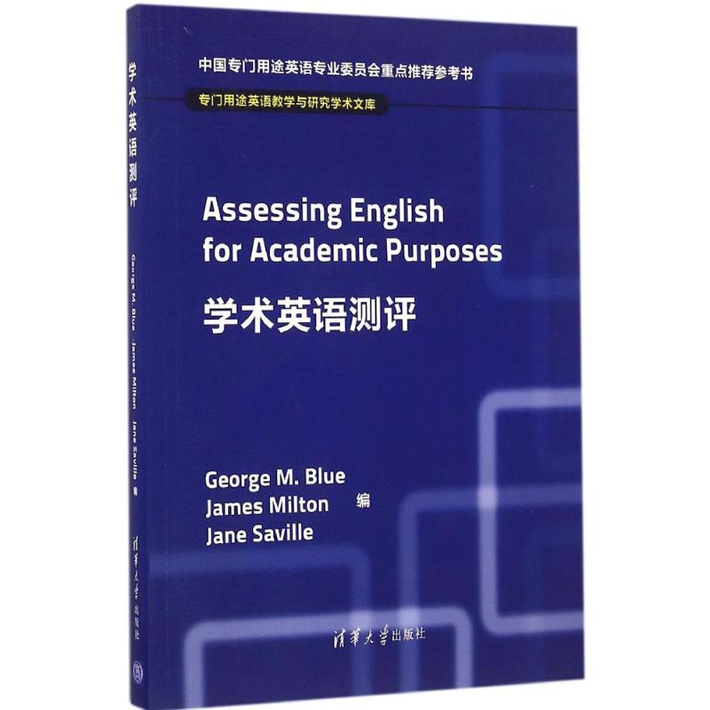学术英语测评