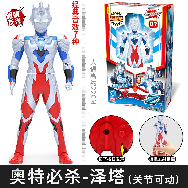 必杀泽塔赛罗泰迦迪迦捷德奥特曼变形玩具男孩 奥特必杀-泽塔奥特曼