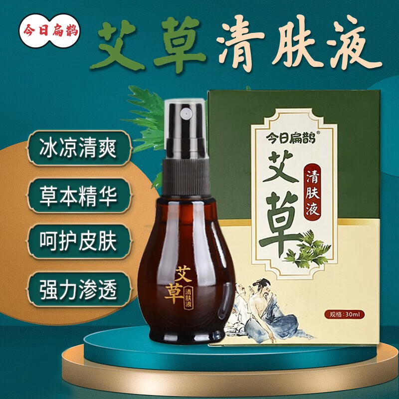 今日扁鹊艾草清肤液抗菌皮肤瘙痒草本止痒外用抑菌 清肤液1瓶